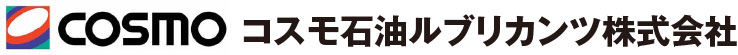 コスモ石油ルブリカンツ株式会社